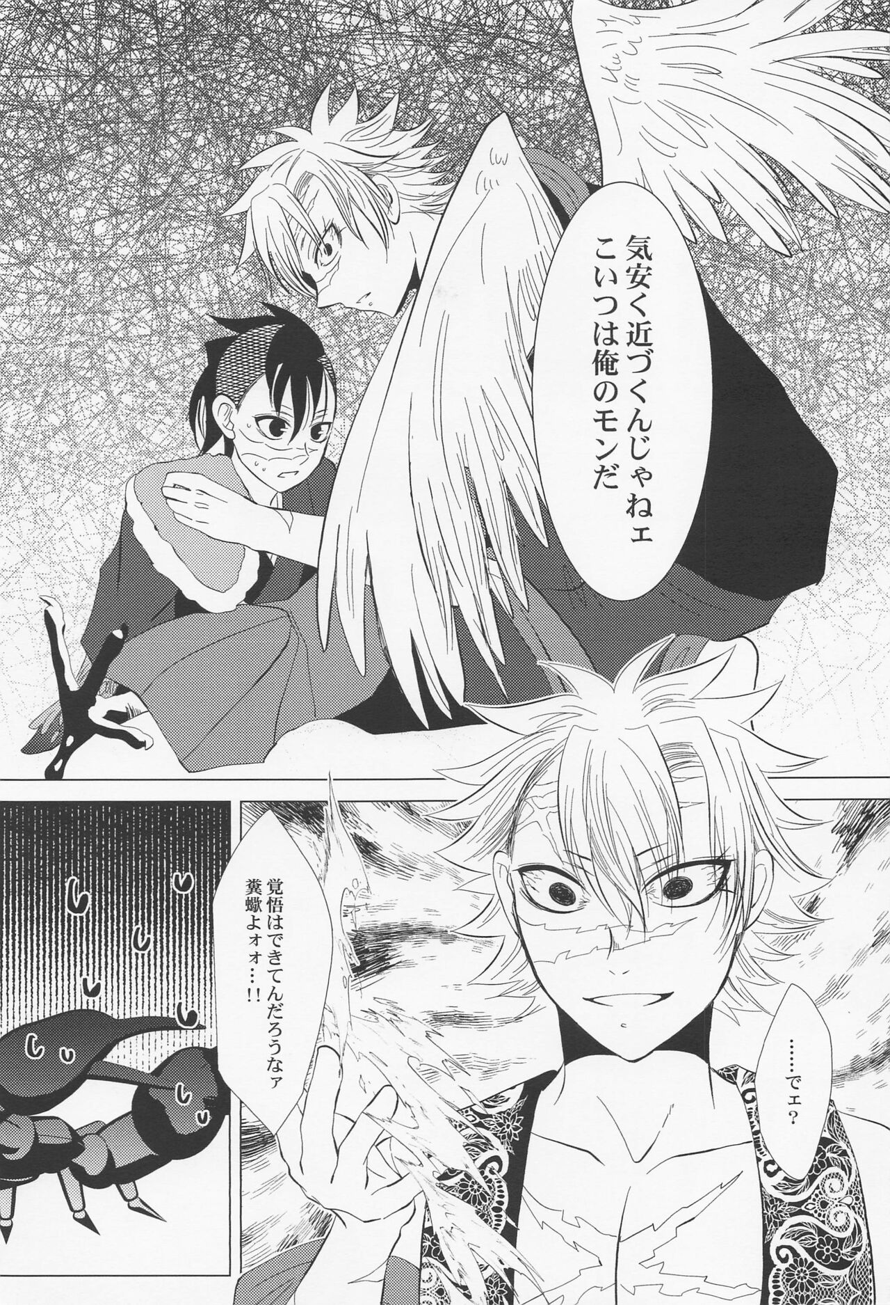 Kitakaze to Minikui Ahiru no Ko - Page 32
