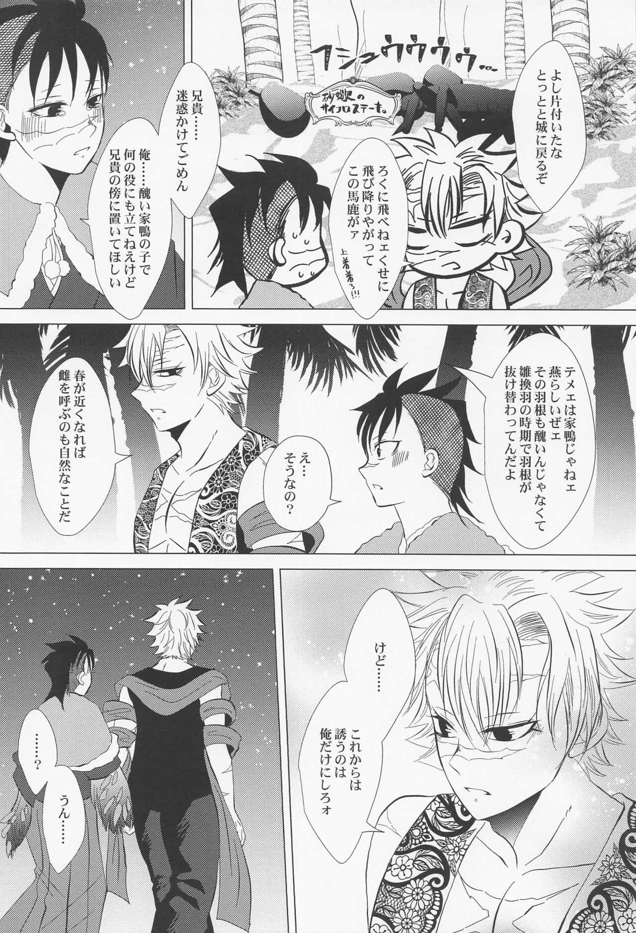 Kitakaze to Minikui Ahiru no Ko - Page 33
