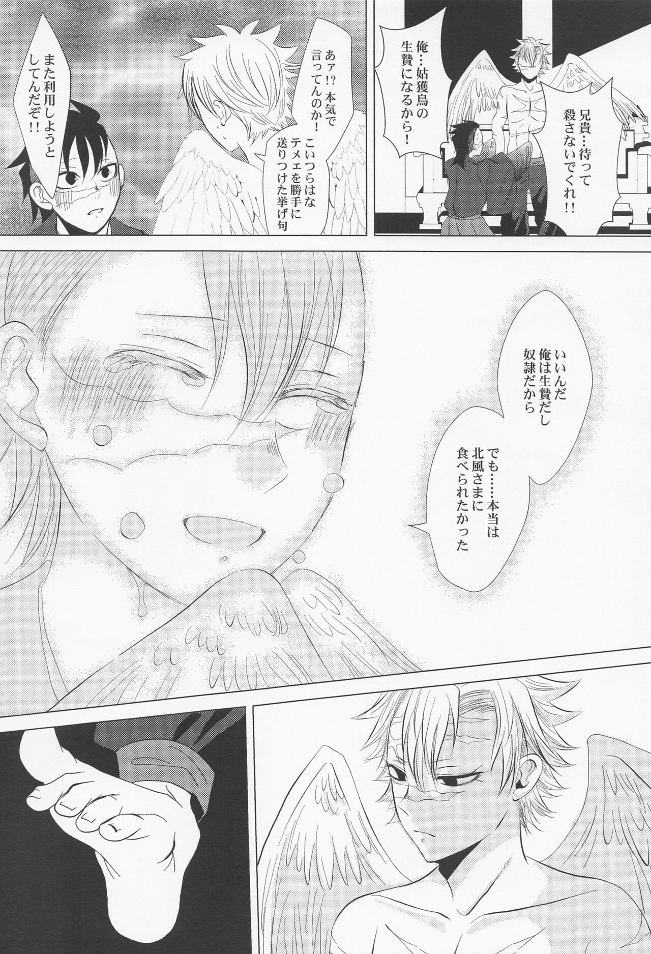 Kitakaze to Minikui Ahiru no Ko - Page 37
