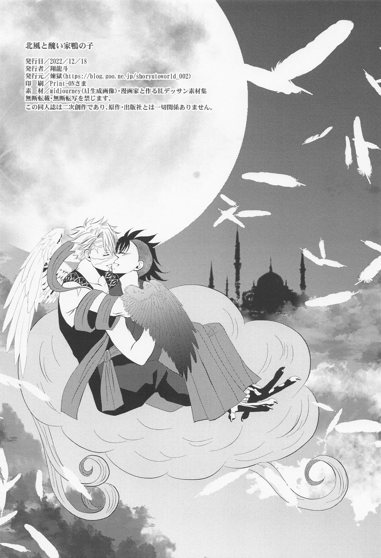 Kitakaze to Minikui Ahiru no Ko - Page 51