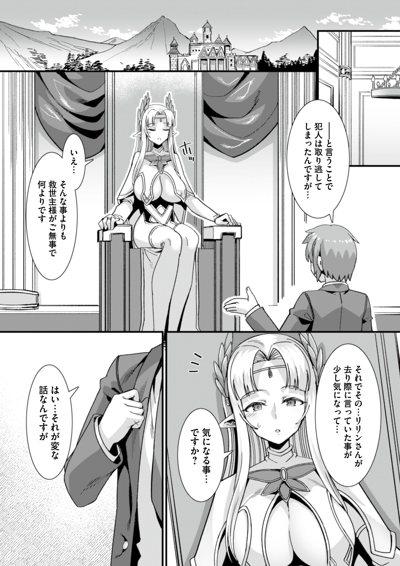 Oujo to Himekishi o Party de Rouraku shite Yotsugi o Tsukutte Boukoku o Sukuu Tame ni Harem Ecchi - Page 3