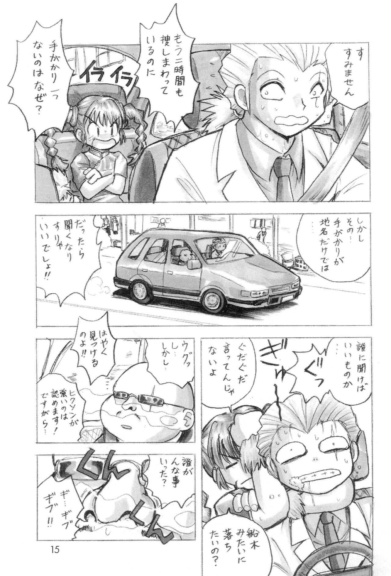 Oyuugi-kai Go no Shou - Page 17
