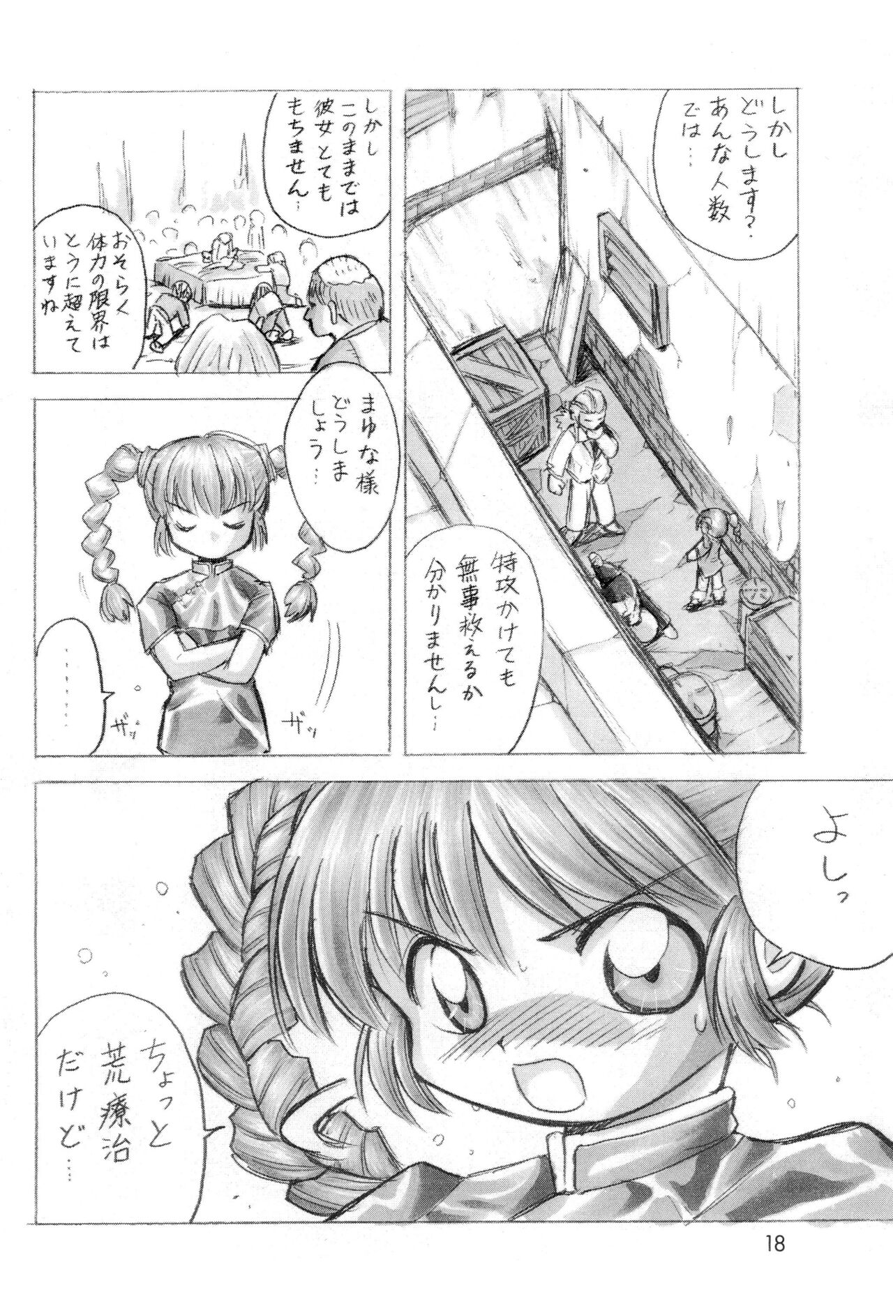 Oyuugi-kai Go no Shou - Page 20