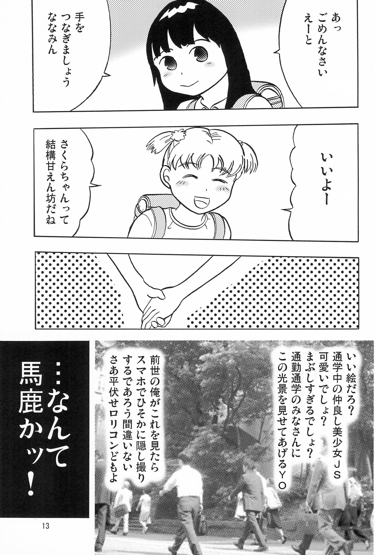 Joshi Shougakusei Nikki 1 - Page 15