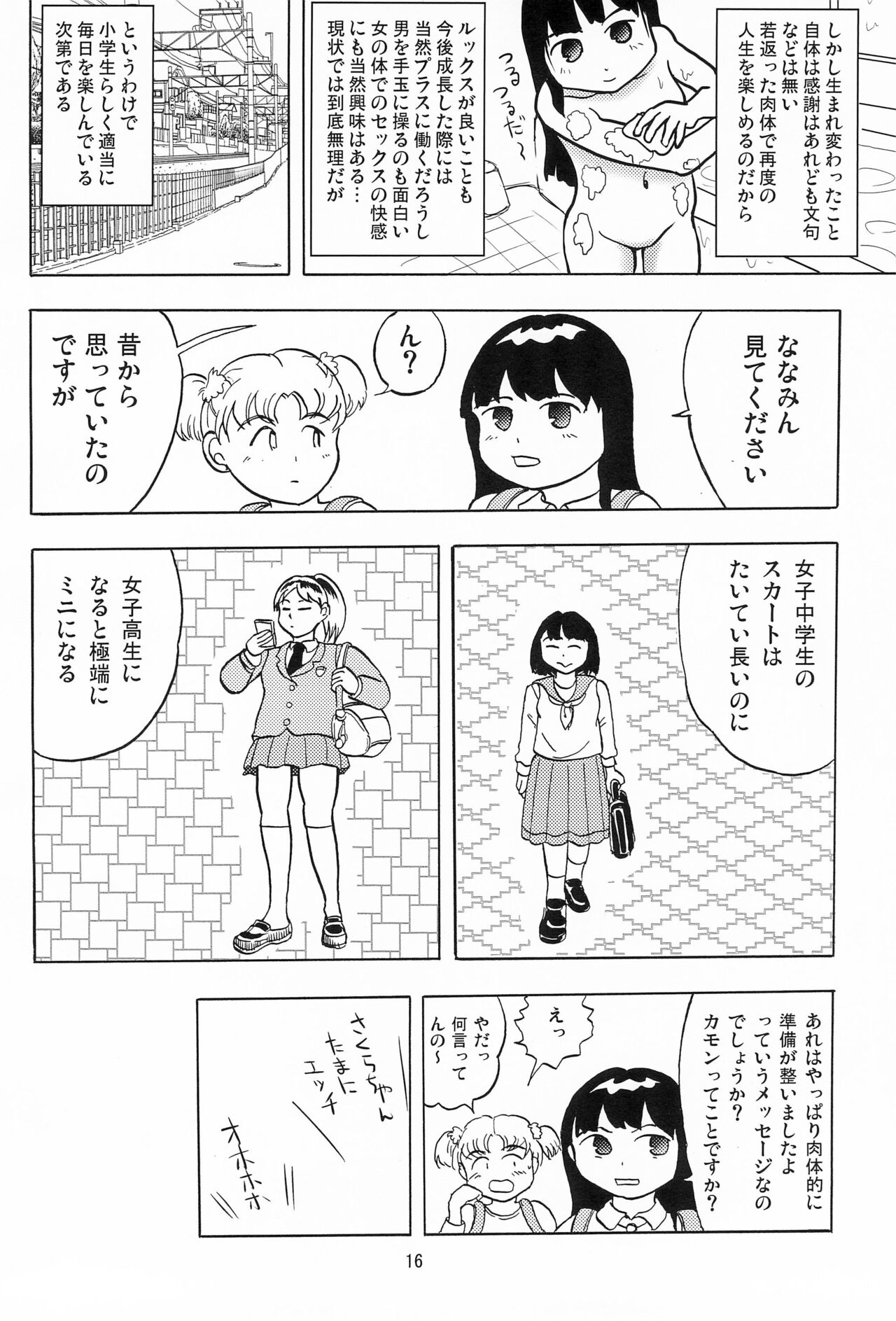 Joshi Shougakusei Nikki 1 - Page 18
