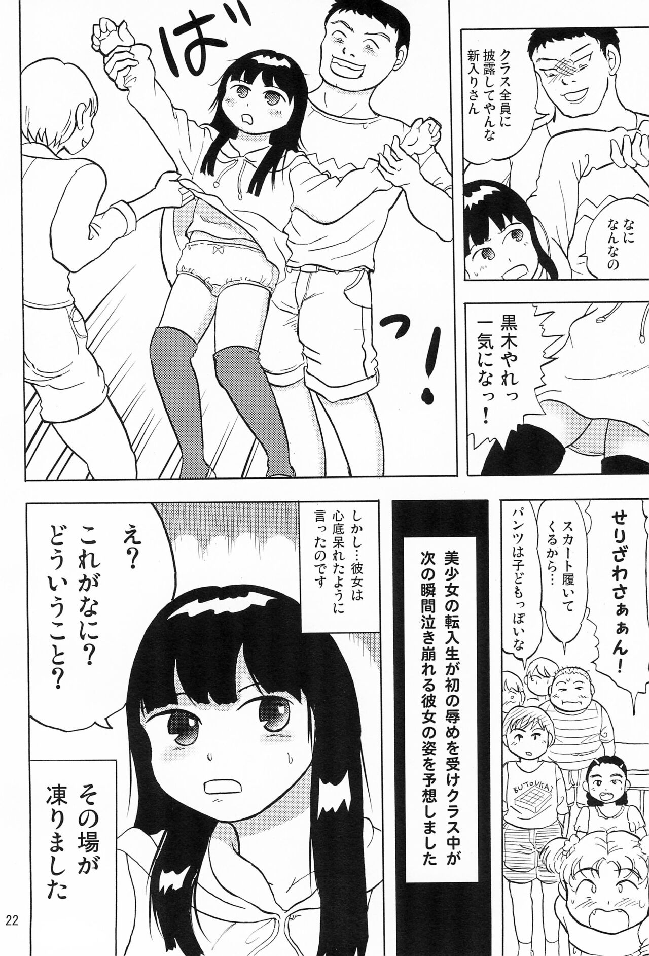Joshi Shougakusei Nikki 1 - Page 24