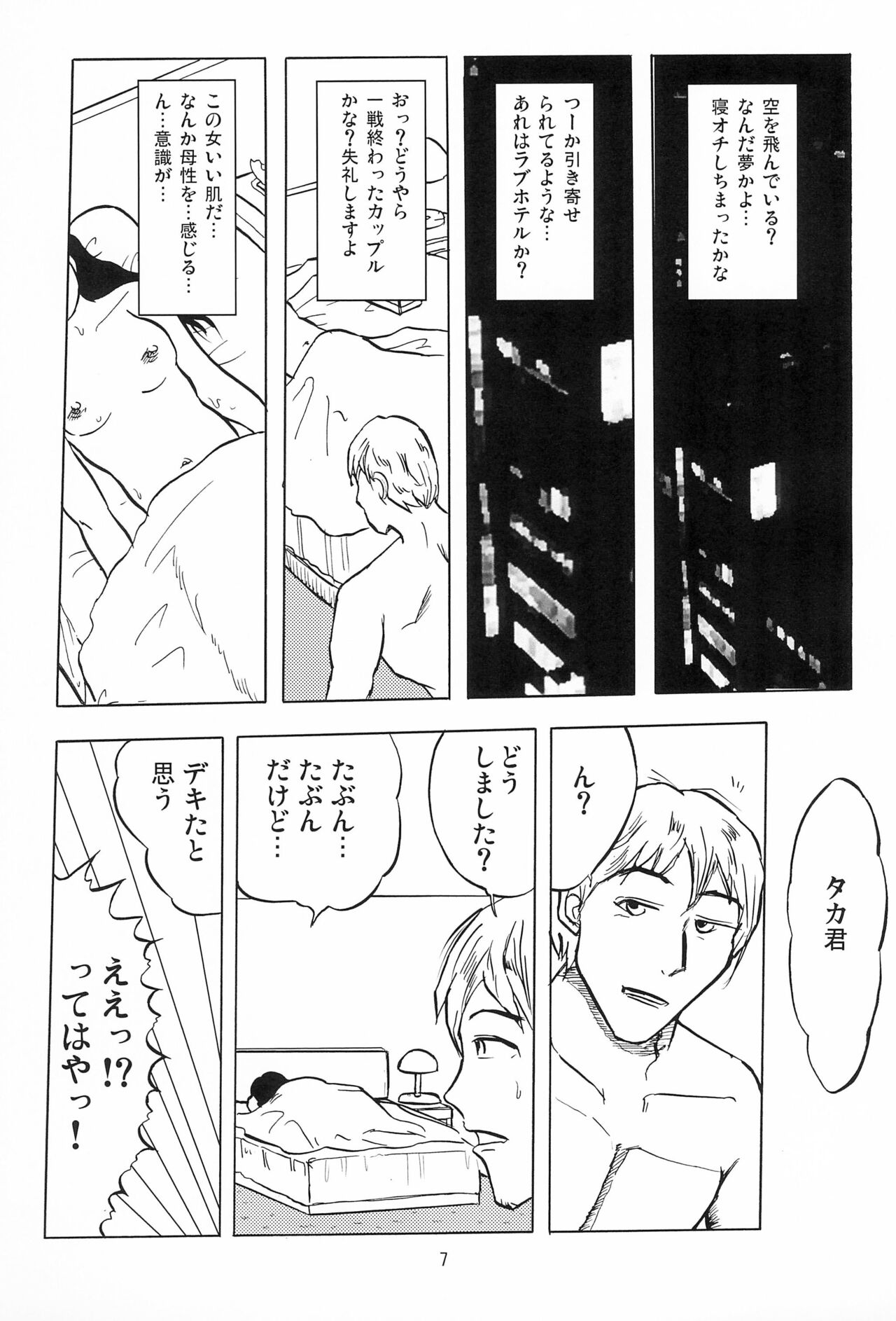 Joshi Shougakusei Nikki 1 - Page 9