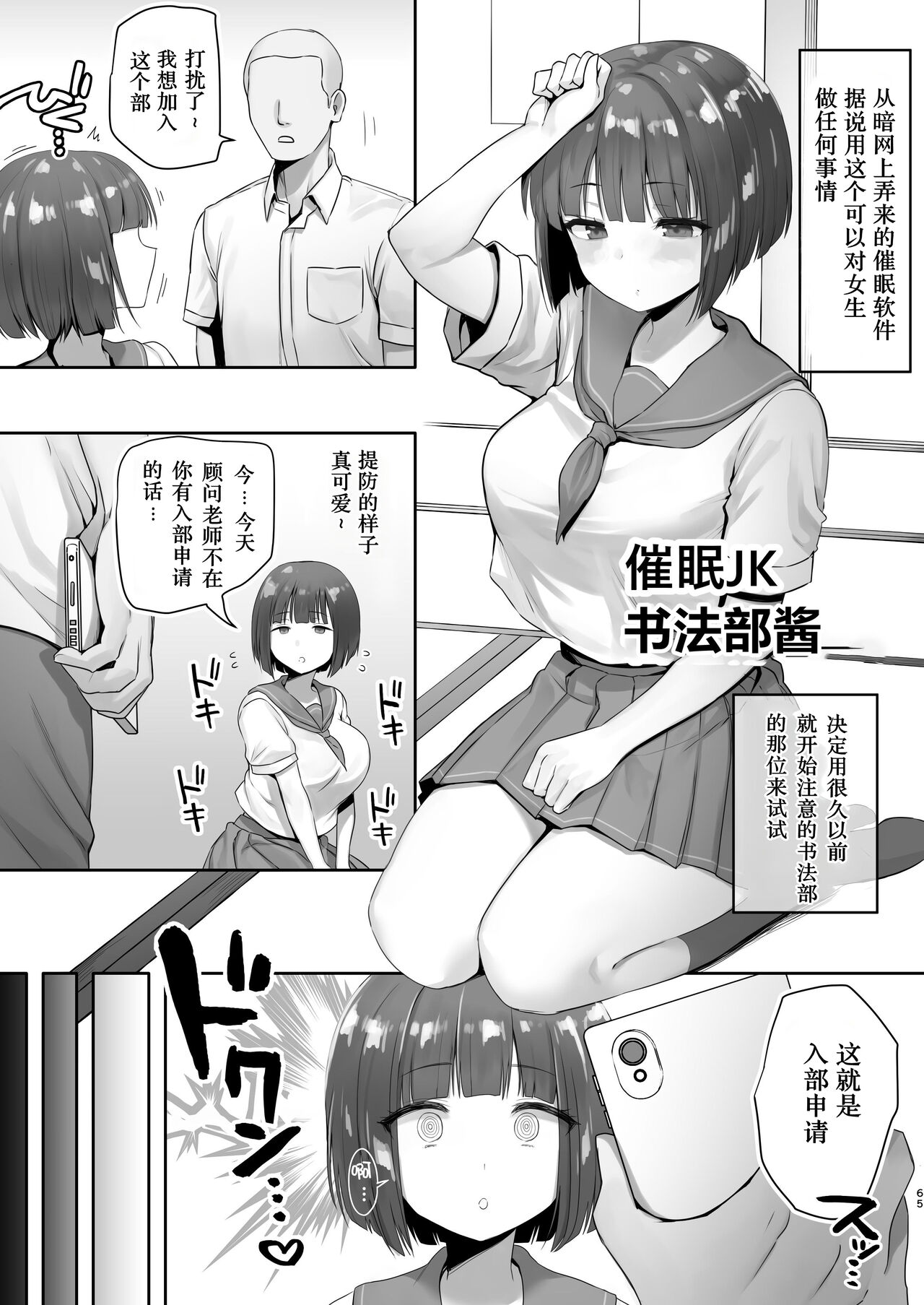 Saimin JK Manga Soushuuhon - Page 65