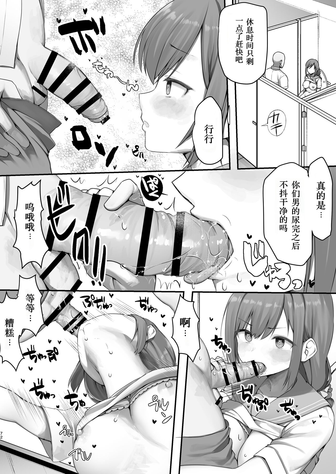 Saimin JK Manga Soushuuhon - Page 72