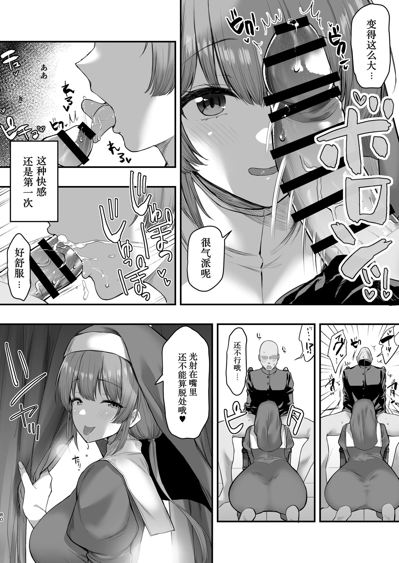 Saimin JK Manga Soushuuhon - Page 80