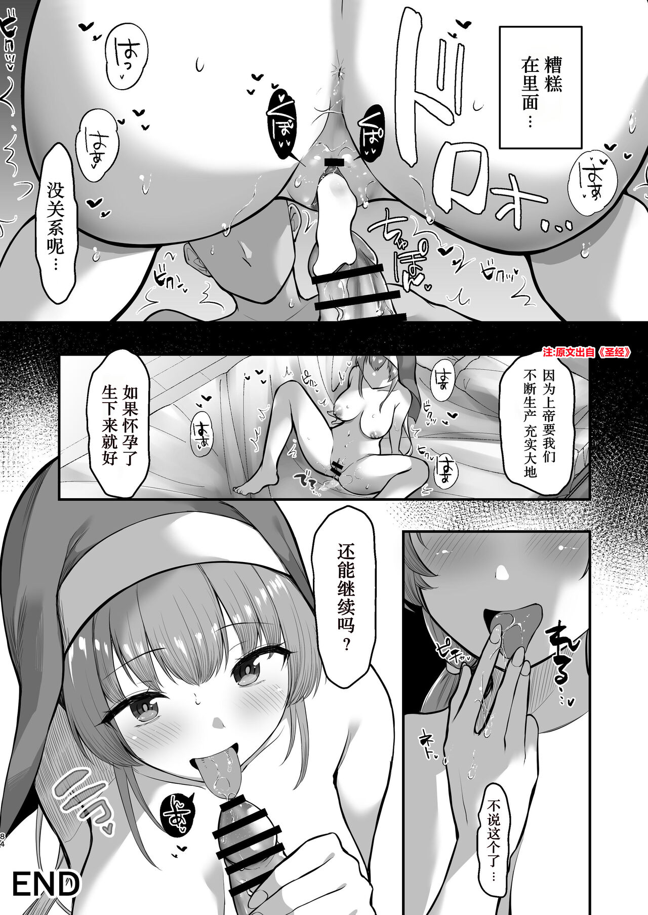 Saimin JK Manga Soushuuhon - Page 84