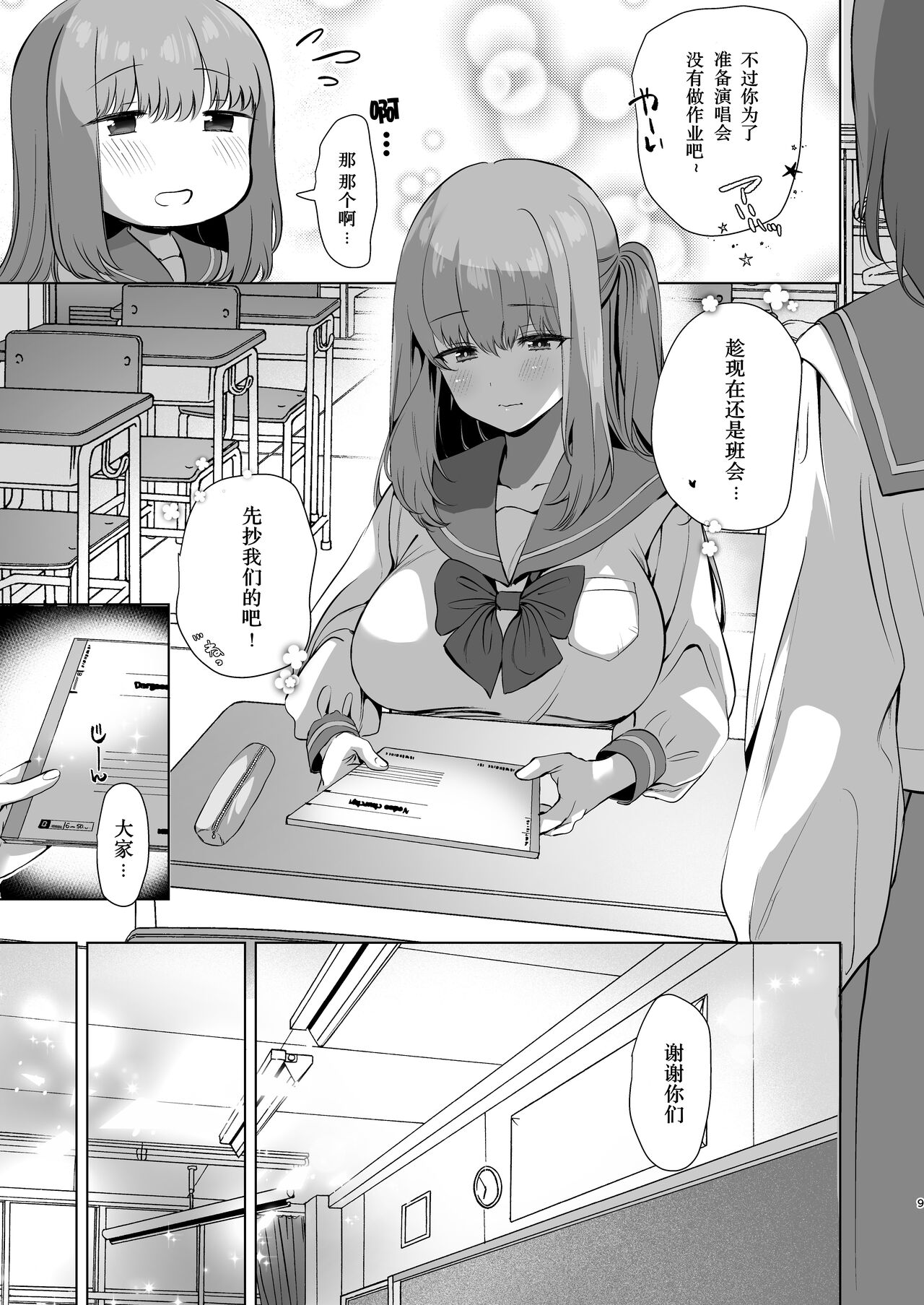 Saimin JK Manga Soushuuhon - Page 9