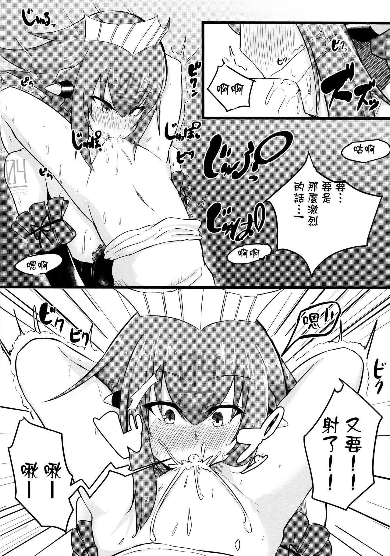 Emera ni Omakase o 2 - Page 12