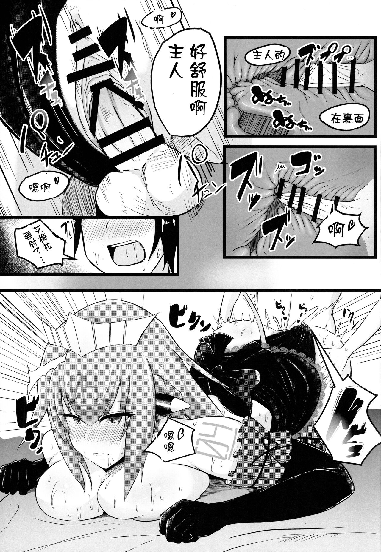 Emera ni Omakase o 2 - Page 19