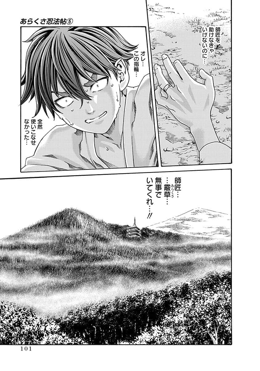 Araxa Ninpo-Cho Vol.5 - Page 103