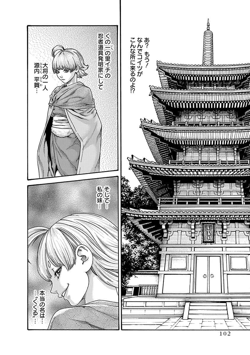 Araxa Ninpo-Cho Vol.5 - Page 104