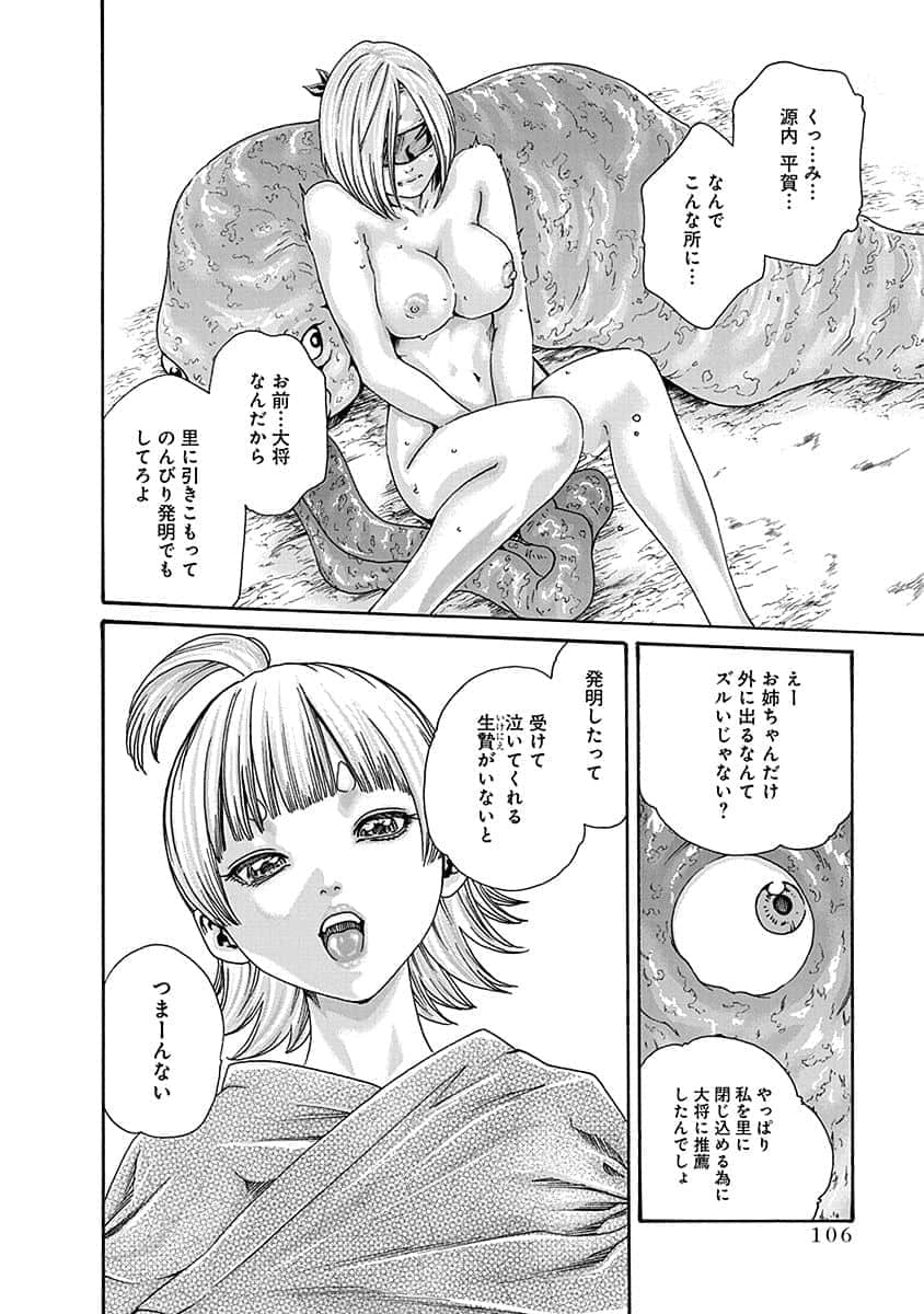 Araxa Ninpo-Cho Vol.5 - Page 108