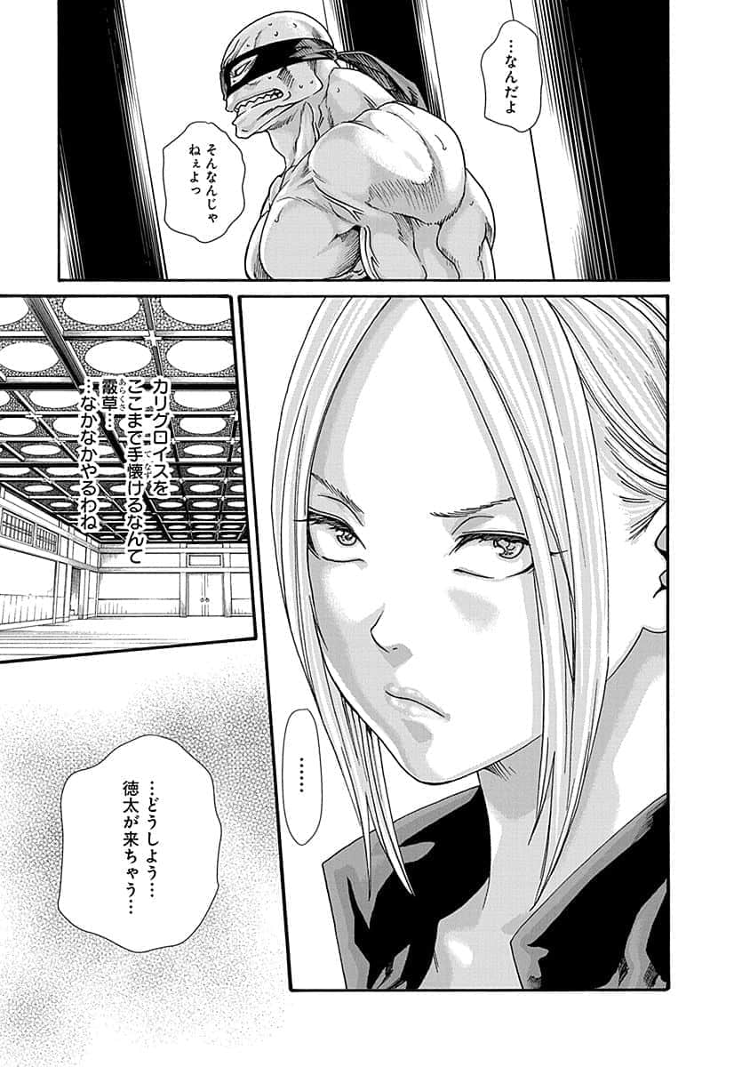 Araxa Ninpo-Cho Vol.5 - Page 21