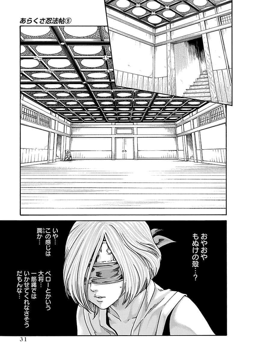 Araxa Ninpo-Cho Vol.5 - Page 33