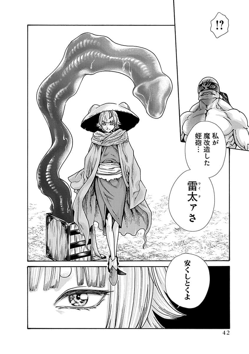 Araxa Ninpo-Cho Vol.5 - Page 44