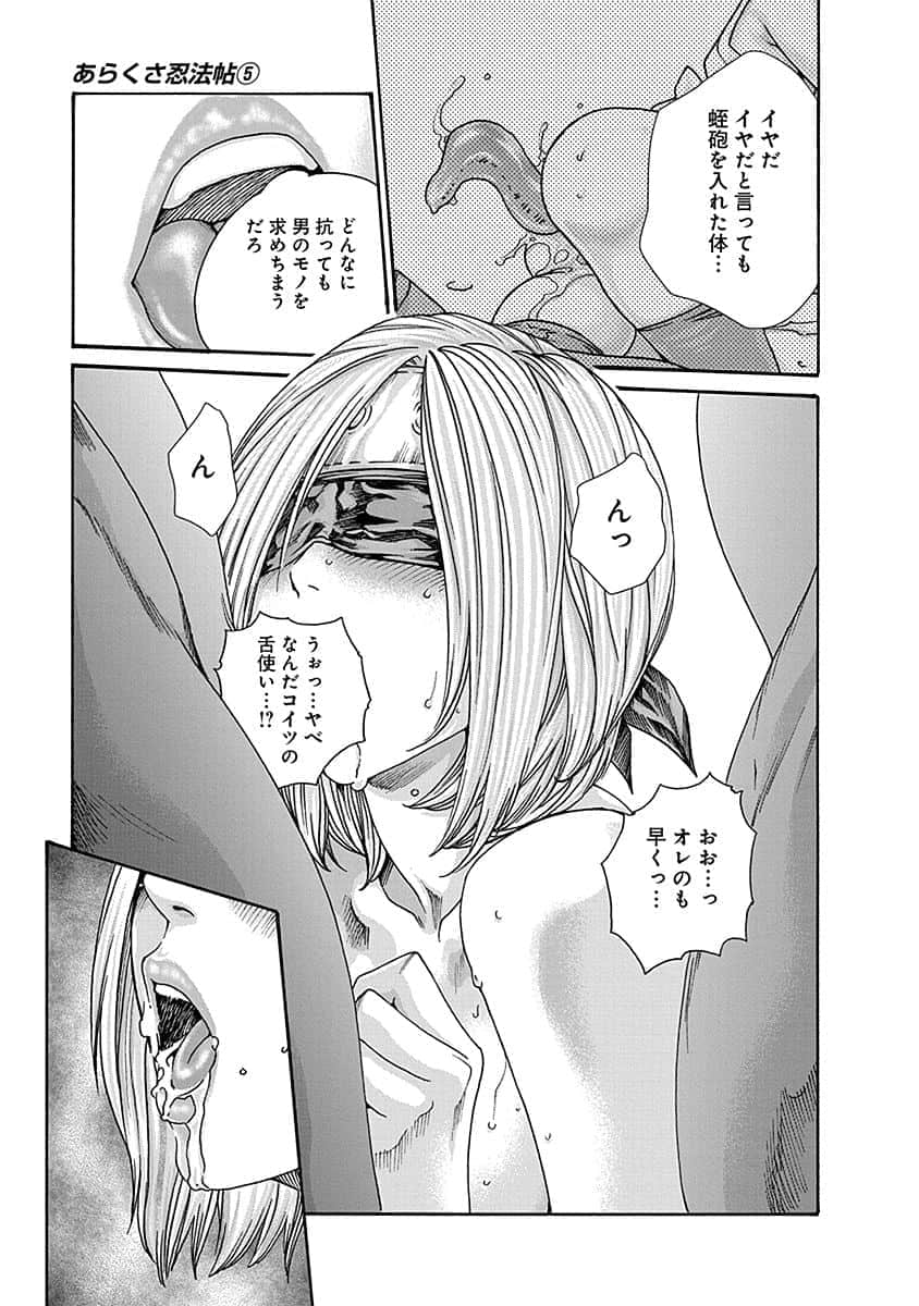 Araxa Ninpo-Cho Vol.5 - Page 55