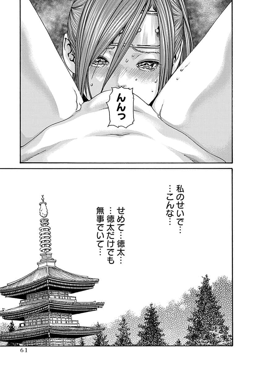 Araxa Ninpo-Cho Vol.5 - Page 63