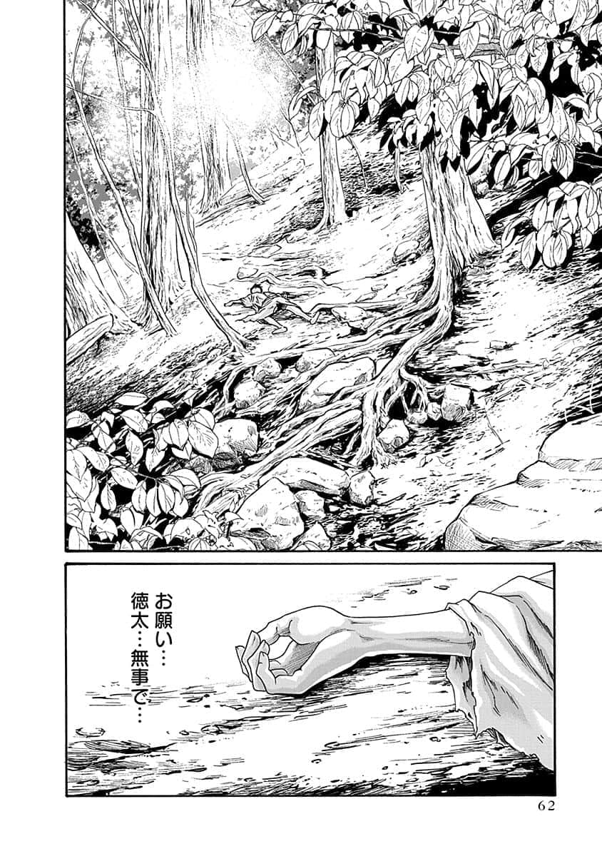 Araxa Ninpo-Cho Vol.5 - Page 64