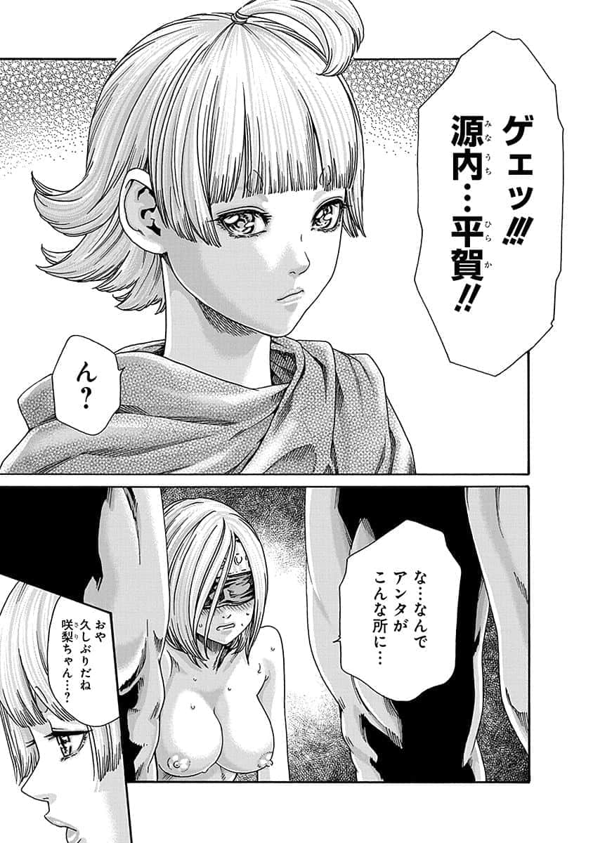 Araxa Ninpo-Cho Vol.5 - Page 83