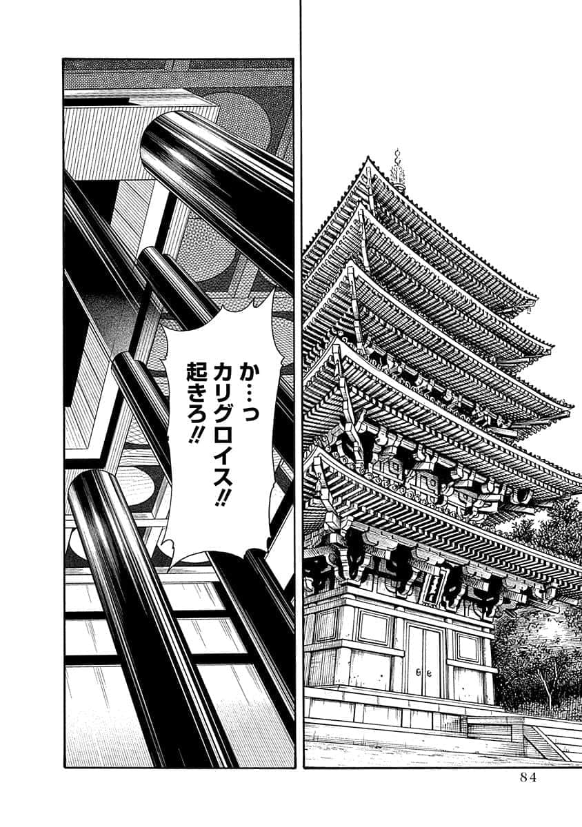 Araxa Ninpo-Cho Vol.5 - Page 86