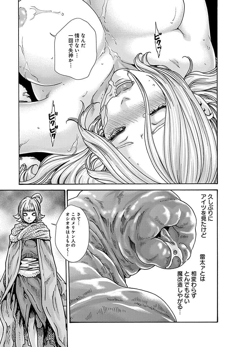 Araxa Ninpo-Cho Vol.5 - Page 99