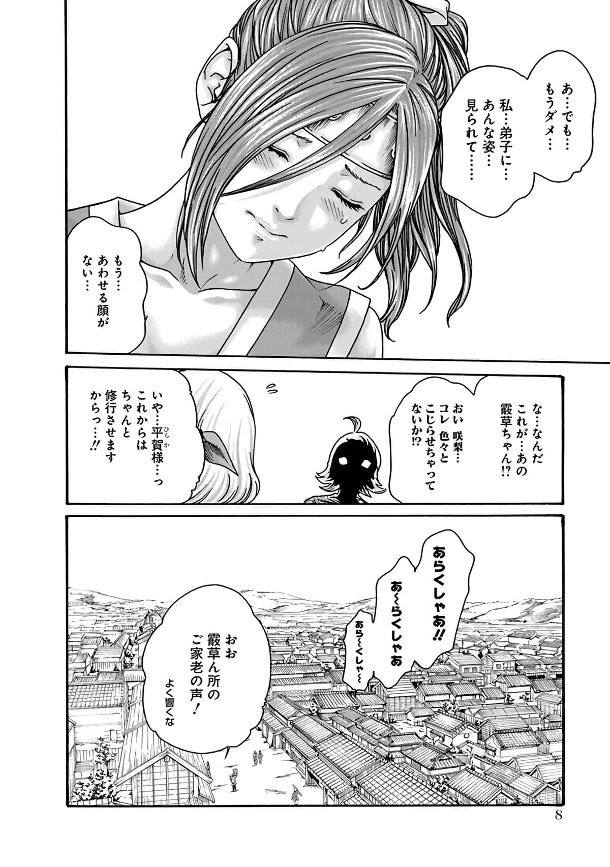 Araxa Ninpo-Cho Vol.6 - Page 10