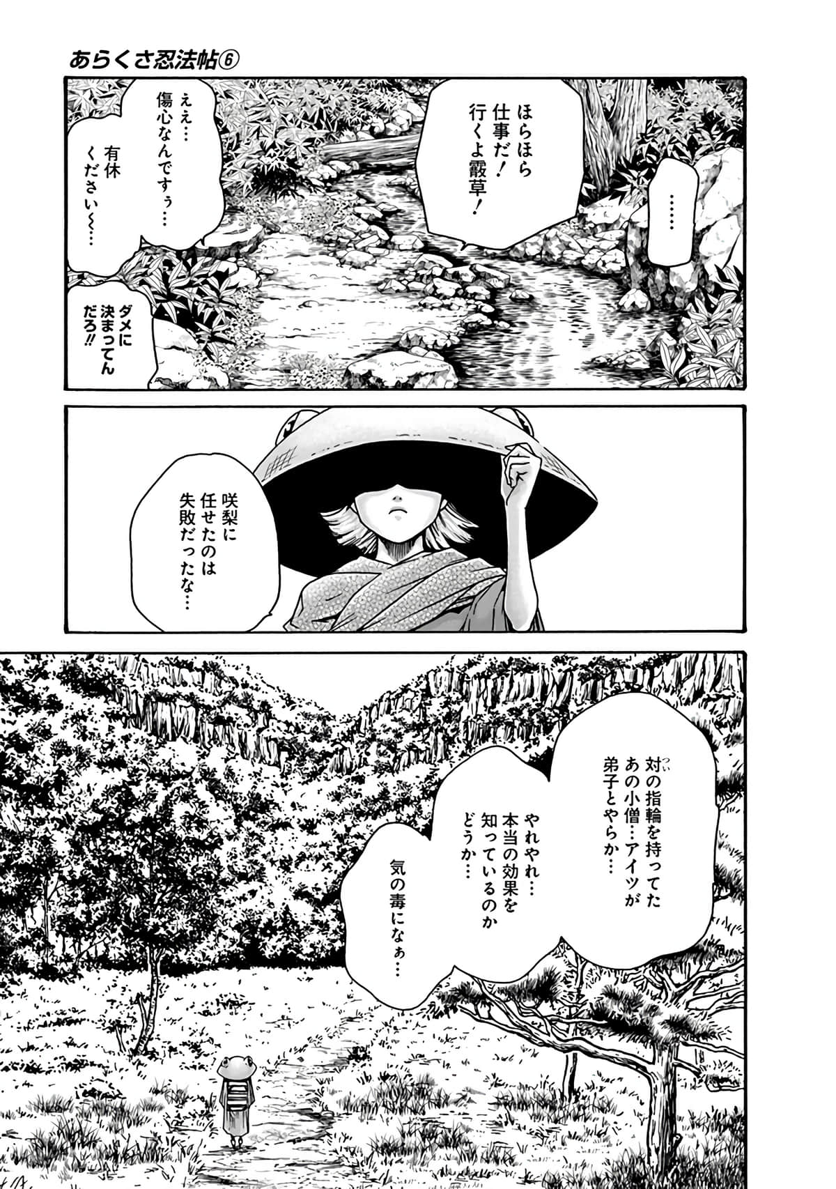 Araxa Ninpo-Cho Vol.6 - Page 11