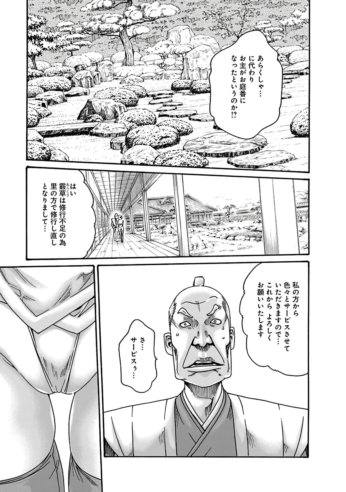 Araxa Ninpo-Cho Vol.6 - Page 123