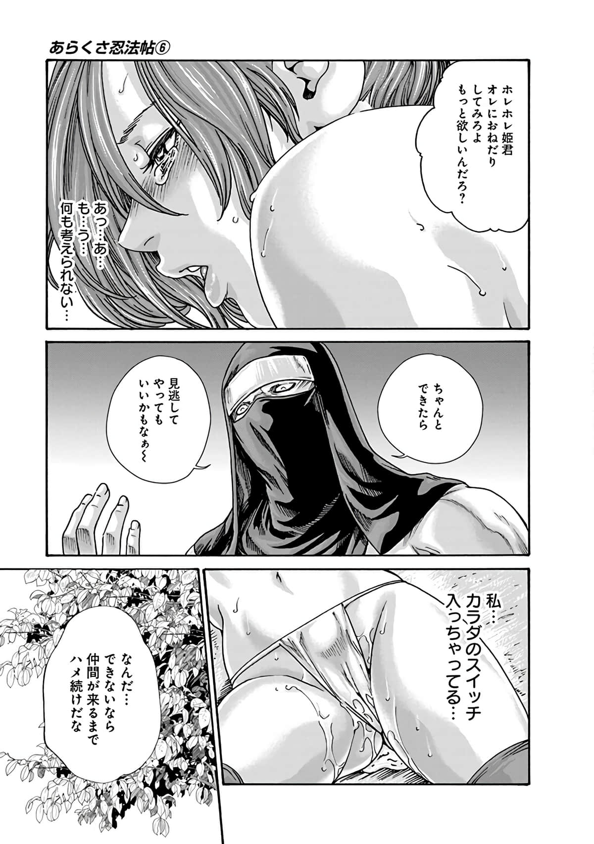 Araxa Ninpo-Cho Vol.6 - Page 141