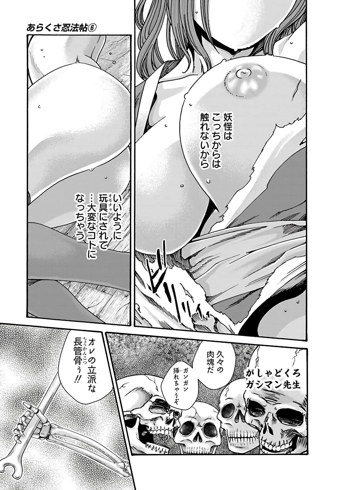 Araxa Ninpo-Cho Vol.6 - Page 45