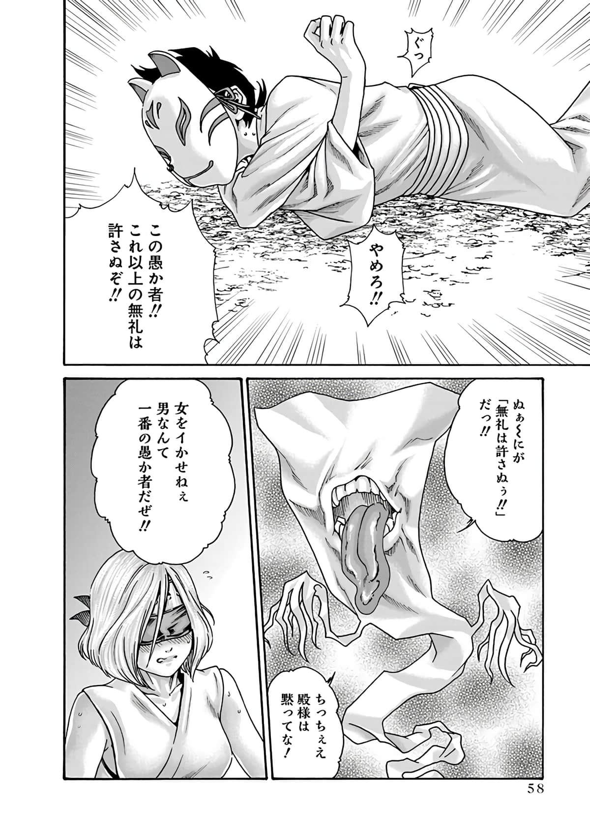 Araxa Ninpo-Cho Vol.6 - Page 60