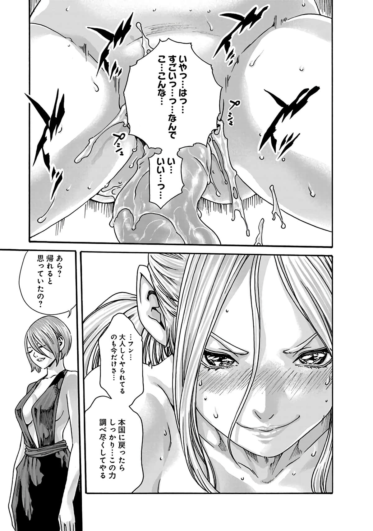 Araxa Ninpo-Cho Vol.6 - Page 83