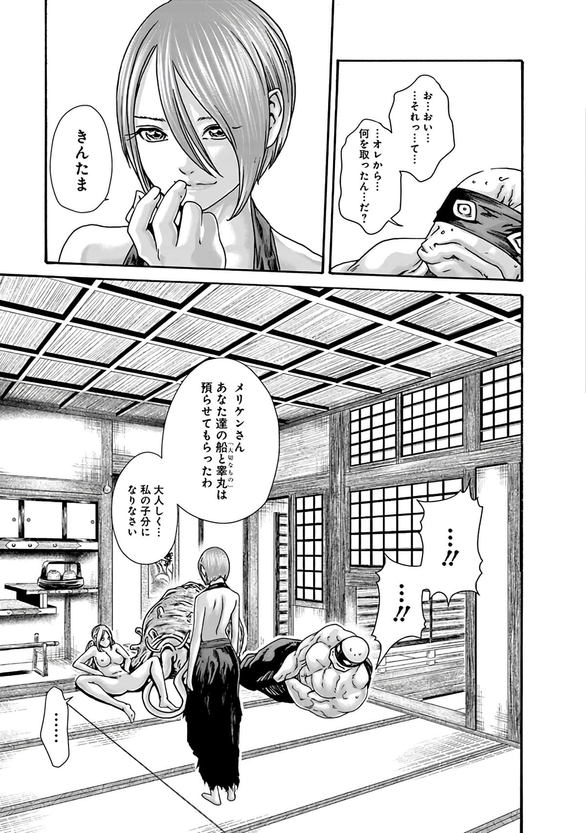 Araxa Ninpo-Cho Vol.6 - Page 85