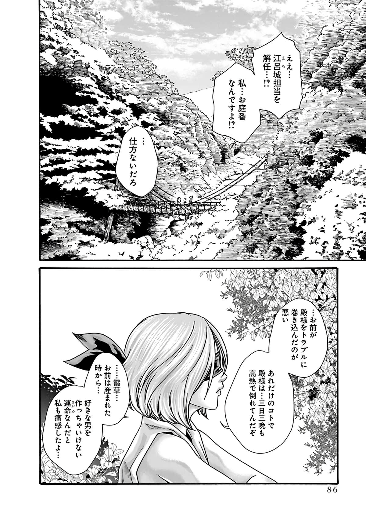 Araxa Ninpo-Cho Vol.6 - Page 88