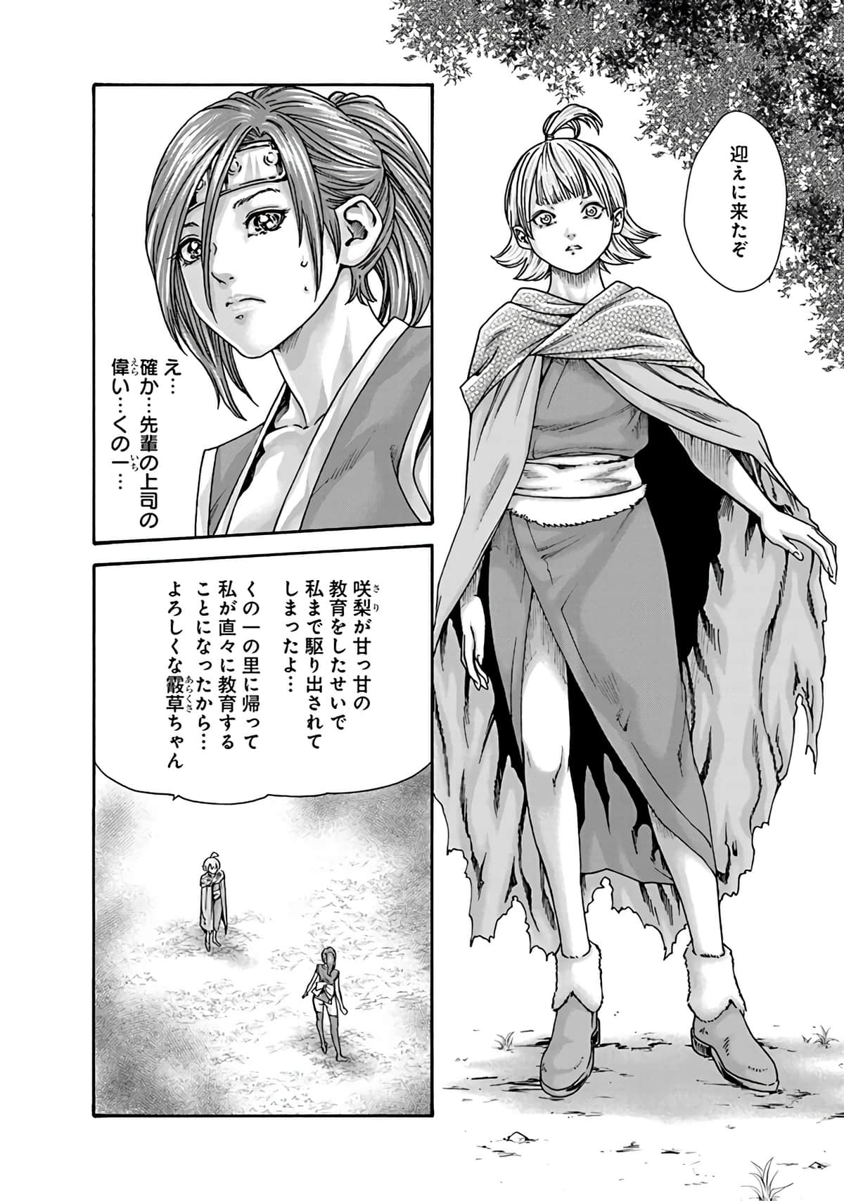 Araxa Ninpo-Cho Vol.6 - Page 94