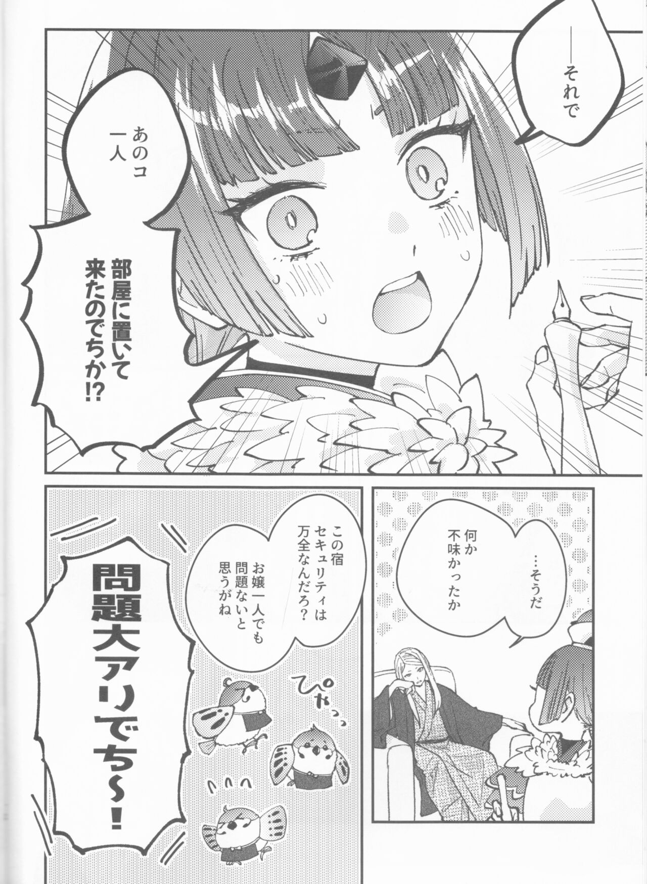 Futari no Kyuujitsu - Page 11