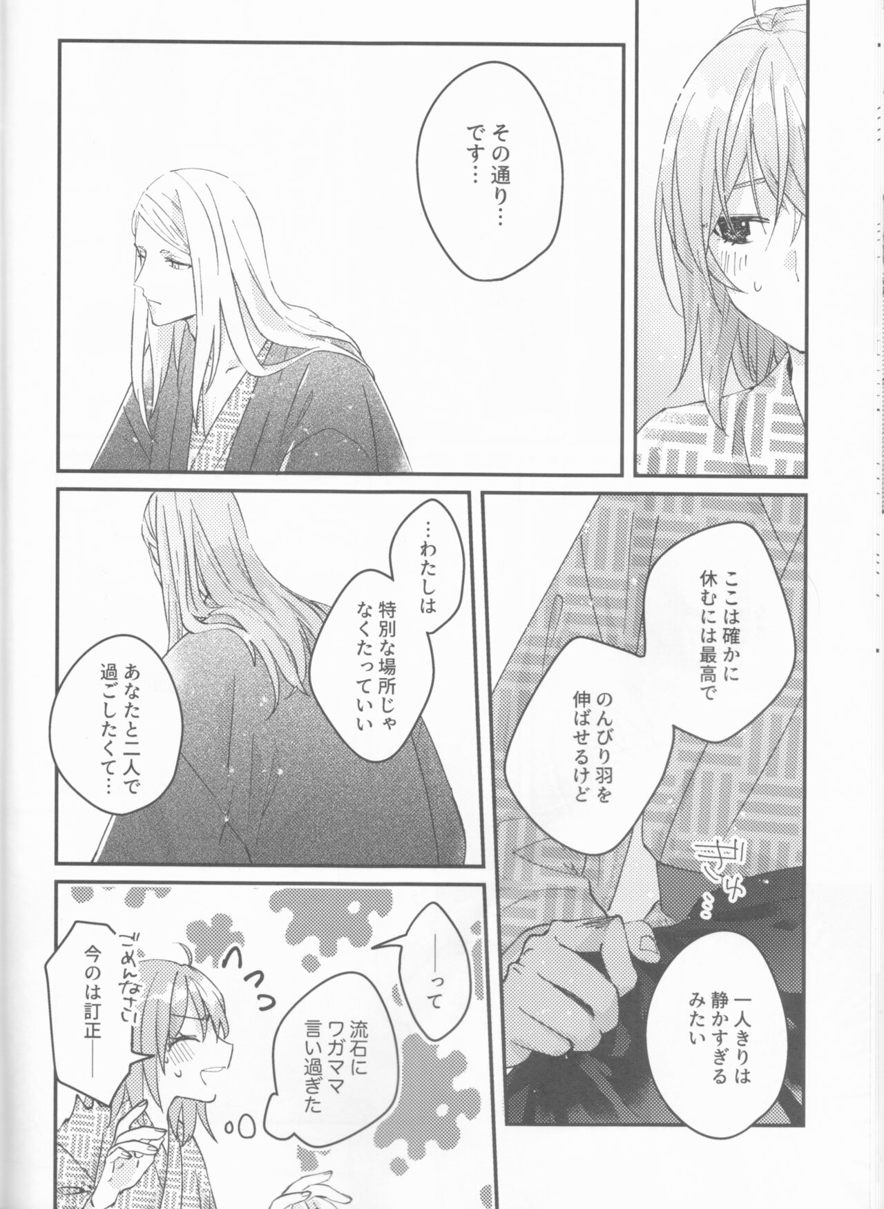 Futari no Kyuujitsu - Page 15
