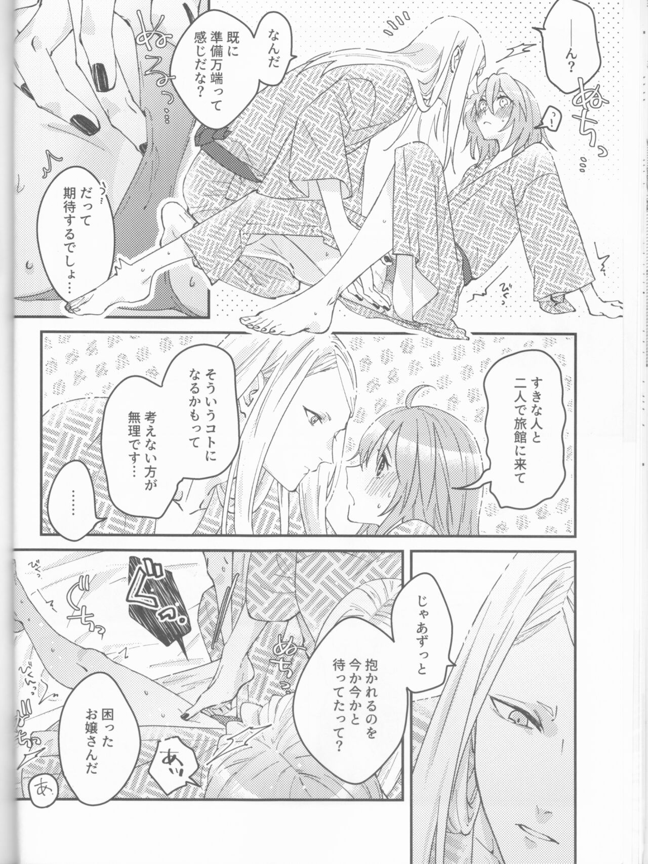Futari no Kyuujitsu - Page 19