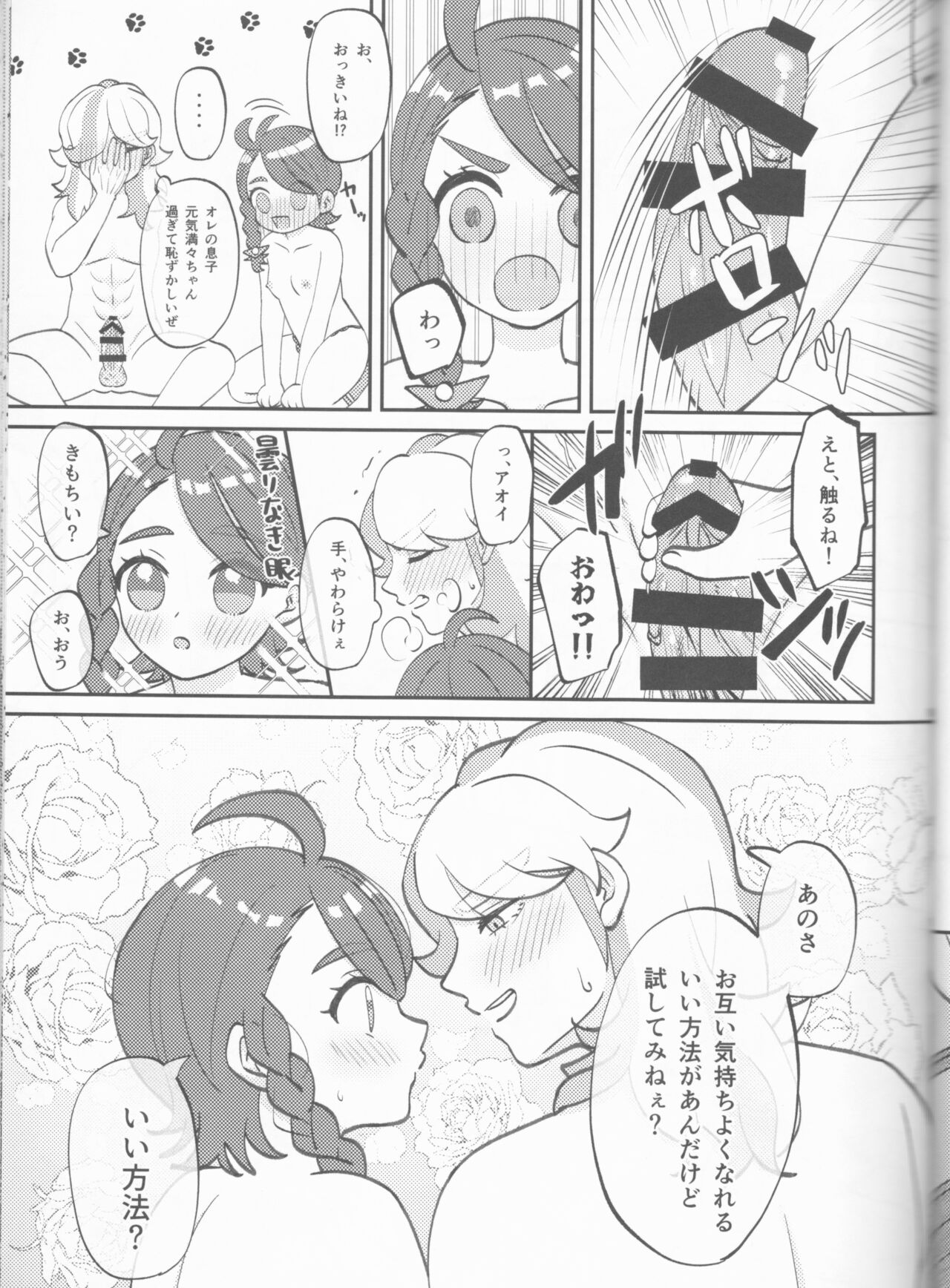 Hajimete o Anata ni - Page 19