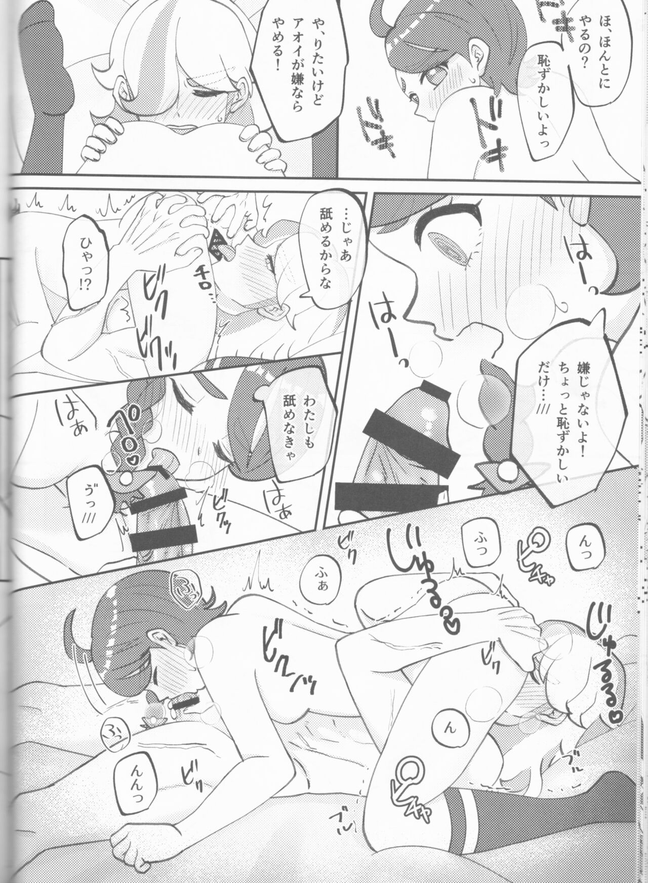 Hajimete o Anata ni - Page 20