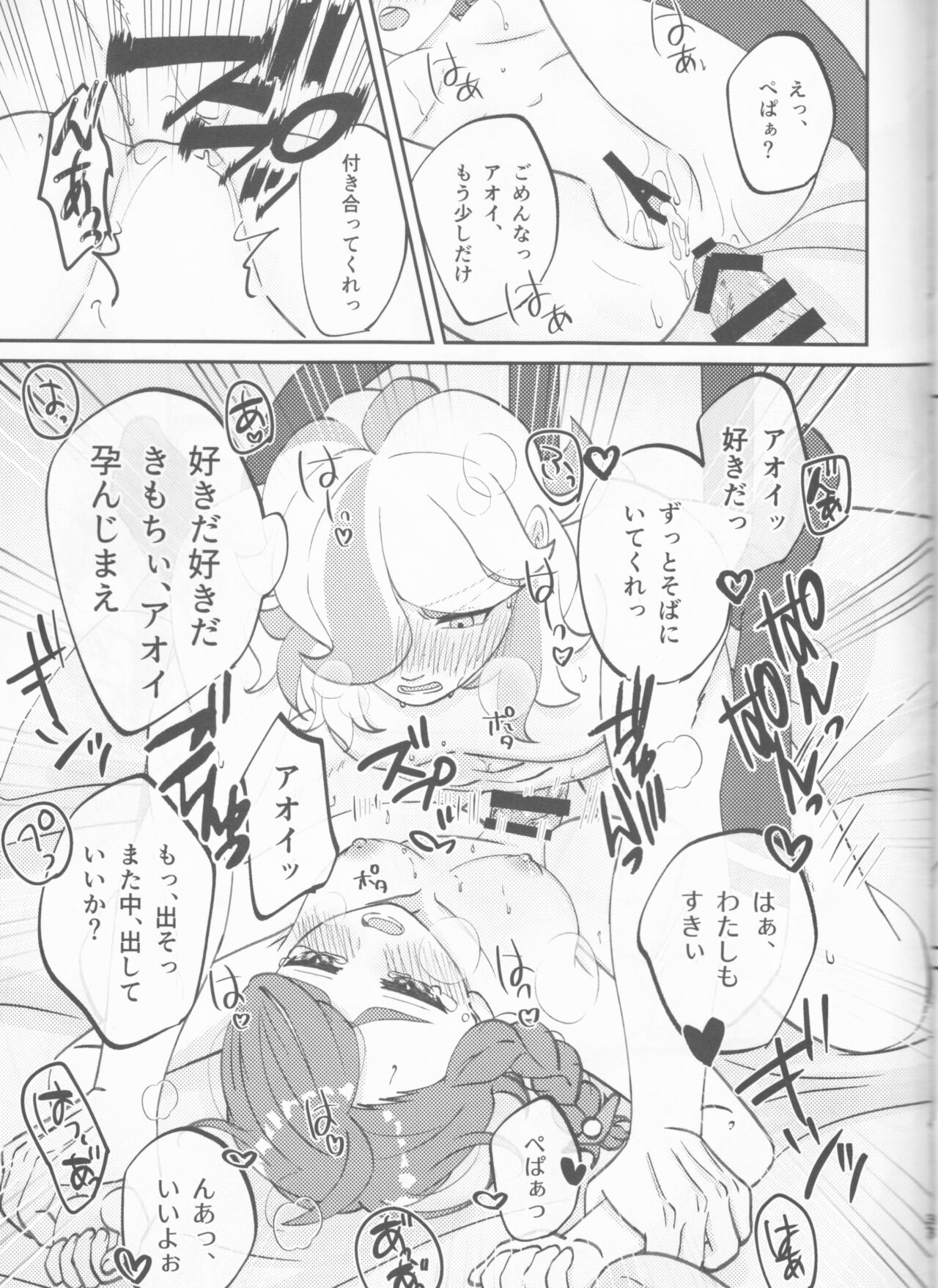 Hajimete o Anata ni - Page 37