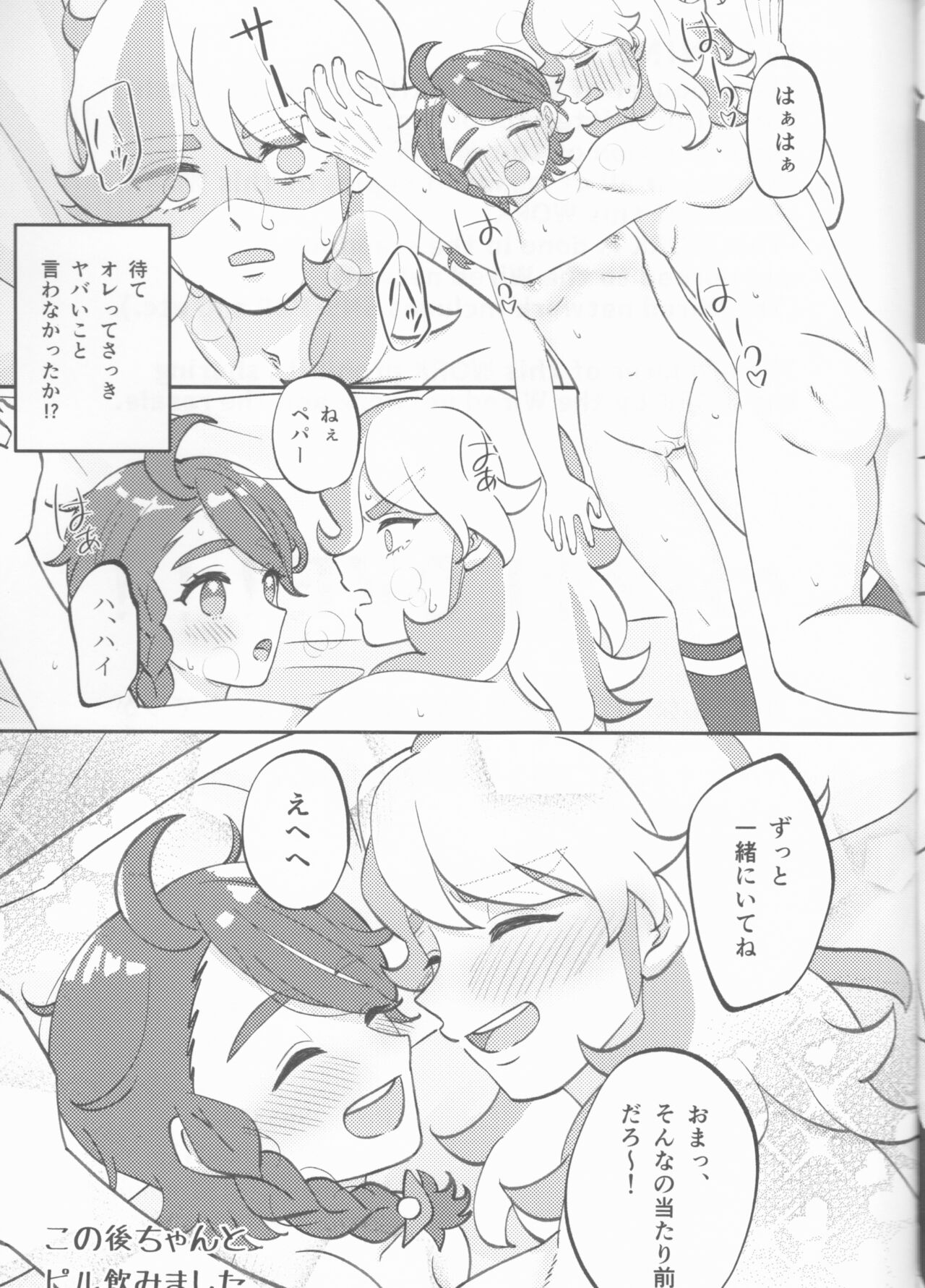 Hajimete o Anata ni - Page 39