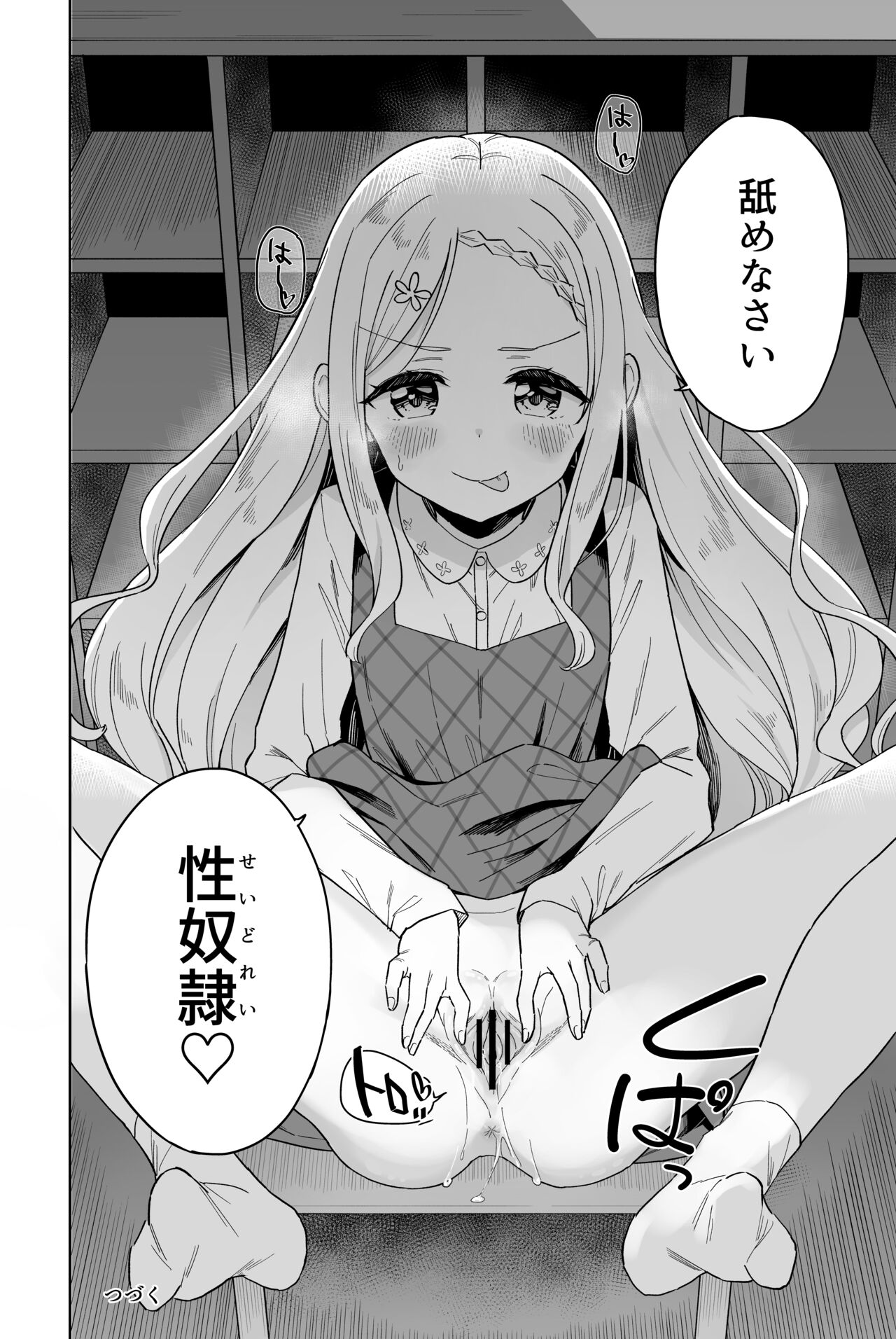 Jii Fukushuu   vol. 2 - Page 20
