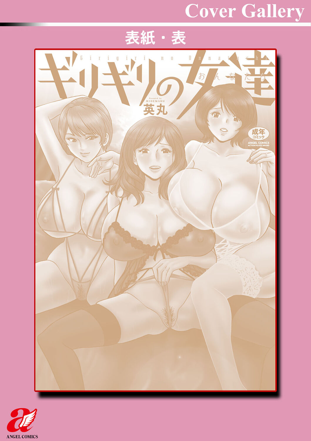 Girigiri no Onna-tachi - Page 200