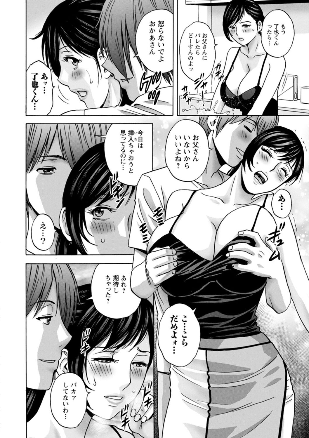 Girigiri no Onna-tachi - Page 26